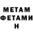 Первитин Methamphetamine gort hook