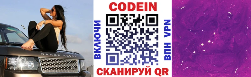 Кодеиновый сироп Lean Purple Drank  blacksprut ССЫЛКА  Зуевка 